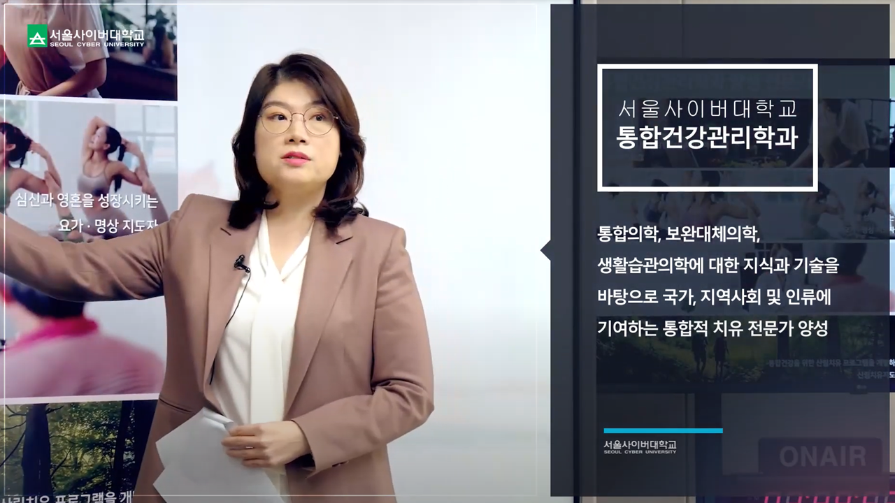 [웰니스건강대학] 통합건강관리학과 소개 - 영상보러가기